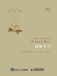 《自由学习》卡尔·罗杰斯/教育实践经典著作/epub+mobi+azw3缩略图