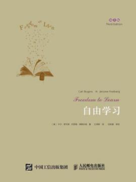《自由学习》卡尔·罗杰斯/教育实践经典著作/epub+mobi+azw3插图
