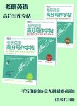 《考研英语高分写作字帖》[套装共3册]/逐本临摹/epub+mobi+azw3缩略图