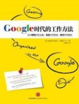 《Google时代的工作方法》梅里尔/解放你大脑/epub+mobi+azw3缩略图