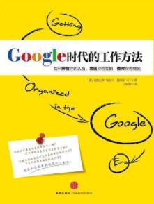 《Google时代的工作方法》梅里尔/解放你大脑/epub+mobi+azw3插图