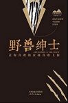 《野兽绅士》巫家民/单身男士必备撩妹宝典/epub+mobi+azw3缩略图