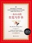 布兰登·罗伊尔《一本小小的红色写作书》epub+mobi+azw3缩略图