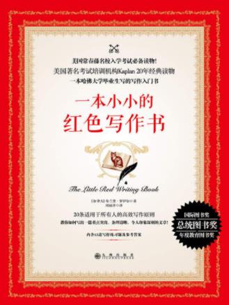 布兰登·罗伊尔《一本小小的红色写作书》epub+mobi+azw3插图
