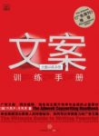 《文案训练手册》[精编图文版]/权威的指导书/epub+mobi+azw3缩略图