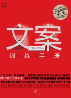 《文案训练手册》[精编图文版]/权威的指导书/epub+mobi+azw3插图