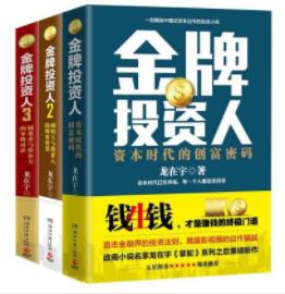 《金牌投资人》[套装共3册]龙在宇&时代创富指南epub+mobi+azw3插图