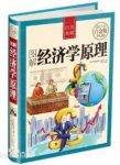 《图解经济学原理》阿尔弗雷德·马歇尔&通俗易懂epub+mobi+azw3缩略图