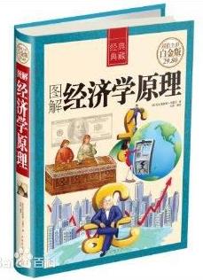 《图解经济学原理》阿尔弗雷德·马歇尔&通俗易懂epub+mobi+azw3插图