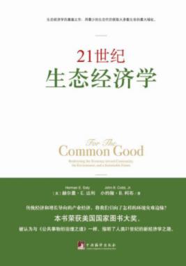 《21世纪生态经济学》达利&自然是无生命的资源epub+mobi+azw3插图