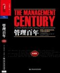 《管理百年》斯图尔特·克雷纳&管理艺术彻底改造epub+mobi+azw3缩略图