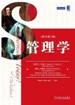 《管理学》(原书第7版)斯蒂芬·罗宾斯&MBA教材epub+mobi+azw3缩略图