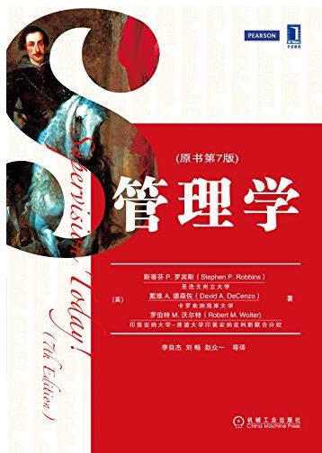 《管理学》(原书第7版)斯蒂芬·罗宾斯&MBA教材epub+mobi+azw3插图