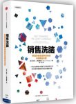《销售洗脑》弗里德曼&把逛街者变成购买者法则epub+mobi+azw3缩略图
