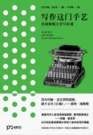 《写作这门手艺》约翰·麦克菲/普林斯顿大学写作课/epub+mobi缩略图
