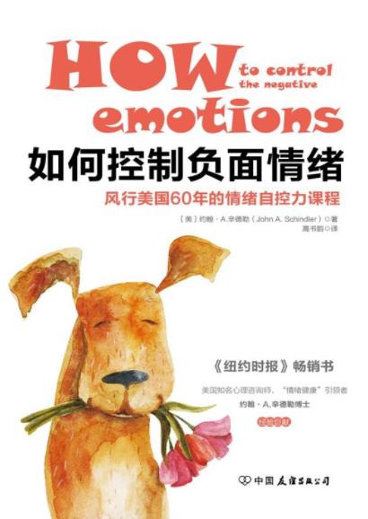 《如何控制负面情绪》/风行美国60年情绪自控课/epub+mobi+azw3插图