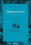 《畅销作家写作全技巧》大泽在昌/小说创作技巧指南/epub+azw3缩略图