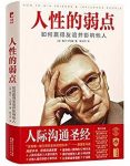 《人性的弱点》卡耐基/如何赢得友谊并影响他人/epub+mobi+azw3缩略图