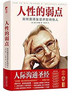 《人性的弱点》卡耐基/如何赢得友谊并影响他人/epub+mobi+azw3插图