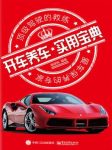《开车养车实用宝典》裴保纯/实用性强简练/epub+mobi+azw3缩略图