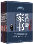 《曾国藩智慧精髓大合集》[三册]/家书挺经冰鉴/epub+mobi+azw3缩略图