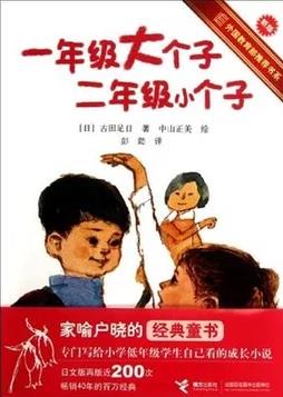 《一年级大个子二年级小个子》[新版]古田足日/epub+mobi+azw3插图