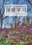 《深度学习》古德费洛/学习领域奠基性的经典/epub+mobi+azw3缩略图