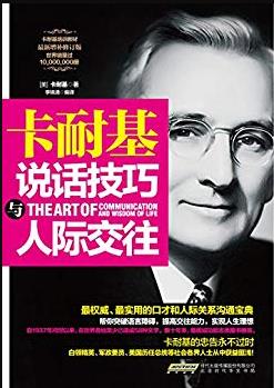 《卡耐基说话技巧与人际交往》/成功励志前列/epub+mobi+azw3插图