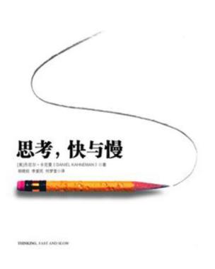《思考，快与慢》/体验一次思维的终极之旅/epub+mobi+azw3插图