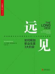 《远见：如何规划职业生涯3大阶段》费瑟斯通豪/epub+mobi+azw3插图