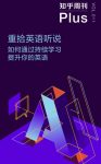 《重拾英语听说》知乎周刊/学习提升你的英语/epub+mobi+azw3缩略图