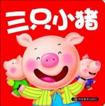 《0-3岁小婴孩必备全书:经典童话本》[套装10本]/epub+mobi+azw3缩略图