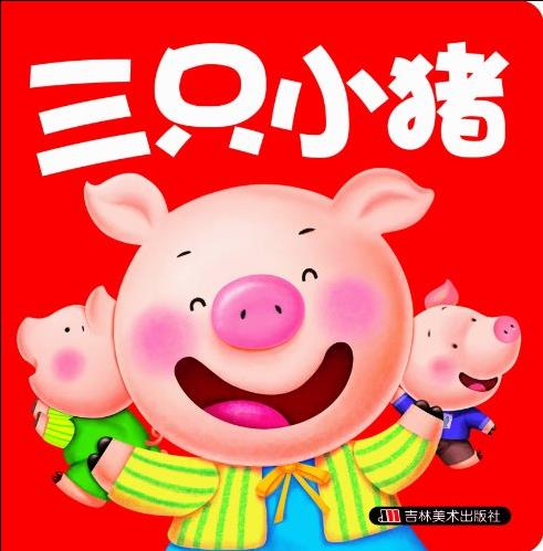 《0-3岁小婴孩必备全书:经典童话本》[套装10本]/epub+mobi+azw3插图