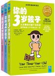《你的N岁孩子系列(1-3岁)》[套装共3册]埃姆斯/epub+mobi+azw3缩略图