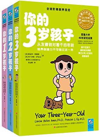 《你的N岁孩子系列(1-3岁)》[套装共3册]埃姆斯/epub+mobi+azw3插图