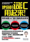 伍君仪《把你的词汇用起来》进入广阔英语世界epub+mobi+azw3缩略图