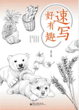漫果《速写好有趣》用铅笔将生活记录下来epub+mobi+azw3插图