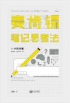 大岛祥誉《麦肯锡笔记思考法》3种笔记本1支笔epub+mobi+azw3缩略图