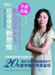 安宁《新东方·日语语法新思维》(修订版)epub+mobi+azw3缩略图