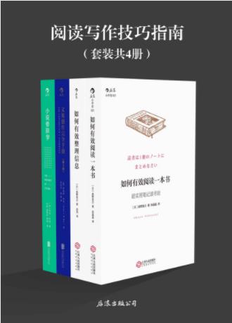 韦恩·布斯《阅读写作技巧指南》套装共4册epub+mobi+azw3插图