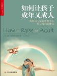 利思科特·海姆斯《如何让孩子成年又成人》epub+mobi+azw3缩略图