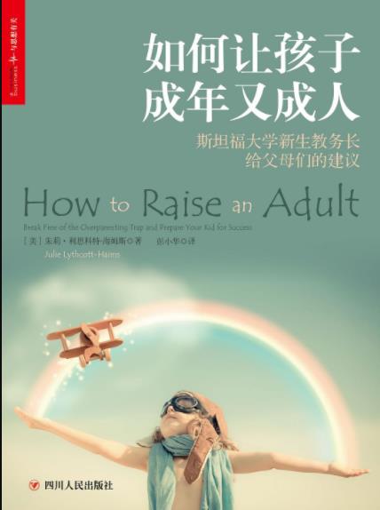 利思科特·海姆斯《如何让孩子成年又成人》epub+mobi+azw3插图