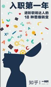 《入职第一年》进阶职场达人的插图