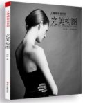 刘冰《人像摄影进行时：完美构图》构图技法epub+mobi+azw3缩略图