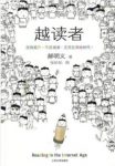 郝明义《越读者》一种无中生有的阅读可epub+mobi+azw3缩略图