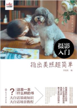乔旭亮《摄影入门：拍出美照超简单》关于摄影epub+mobi+azw3插图