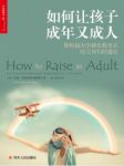 朱莉·利思科特-海姆斯《如何让孩子成年又成人》epub+mobi+azw3缩略图