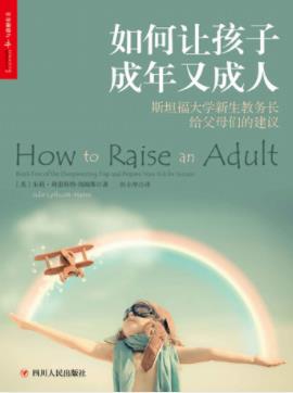 朱莉·利思科特-海姆斯《如何让孩子成年又成人》epub+mobi+azw3插图