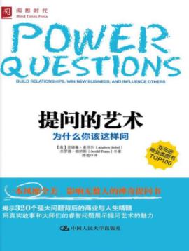 安德鲁·索贝尔《提问的艺术：为什么你该这样问》epub+mobi+azw3插图