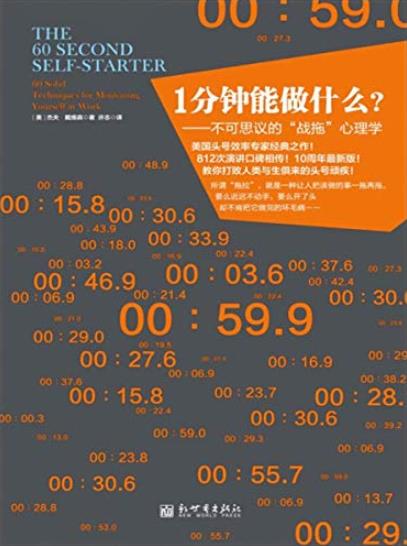 《1分钟能做什么？》戴维森/1分钟即可轻松领悟/epub+mobi+azw3插图